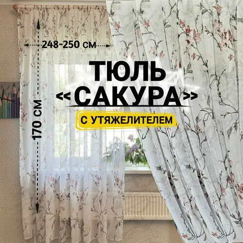 Тюль сакура высота 170 см, ширина 248-250 см, крепление - Лента, Белый, темно-розовый-0