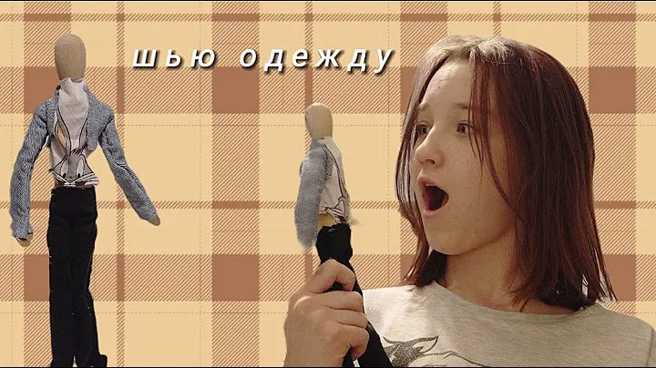 шью одежду для деревянного человечка 🧚‍♀️✨