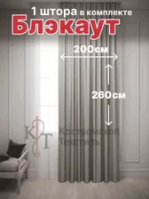Штора Блэкаут, ширина 200 см высота 260 см, серый с перламутром