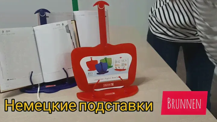 Пластиковые подставки для книг и учебников Brunnen 40402