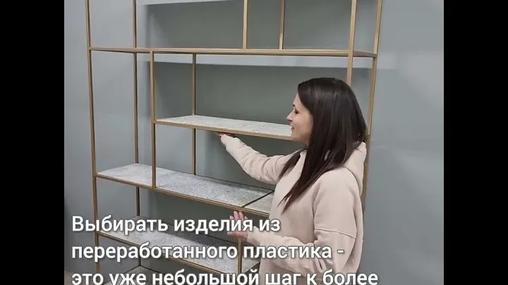 Стеллаж в стиле лофт с полками из переработанного пластика.