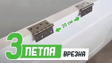 Как врезать третью петлю шаблоном #СтройПрофи - Бородатая Дверь - канал про межкомнатные двери