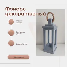 Кашпо деревянное, декоративное "Фонарь" высота 38 см.