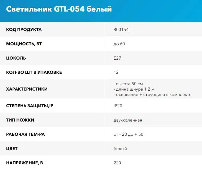 Светильник GTL-054 основание и струбцина loft белый е27 высота 50см 800154-4