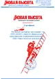 Лестница-трансформер 4х5 Новая Высота, 1320405