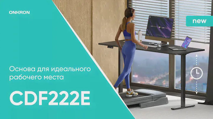 Моторизированное подстолье с регулировкой по высоте ONKRON CDF222E