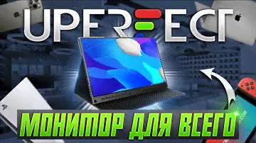Монитор для всего | UPERFECT UFilm A17