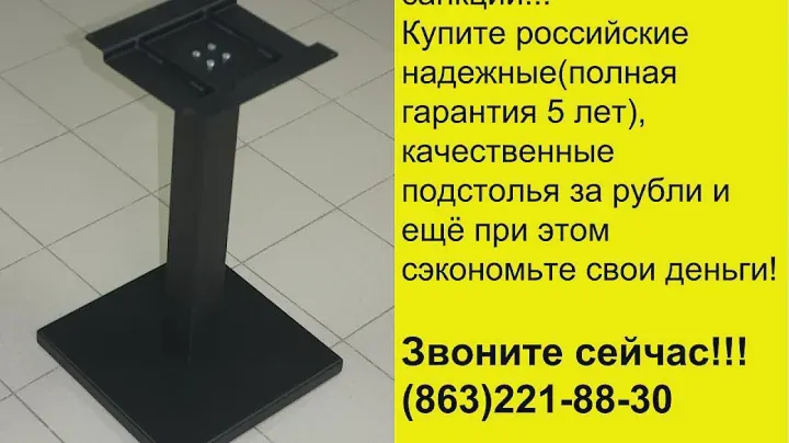 Подстолье для мебели в кафе и ресторанах, опоры металлические для столов в барах, изготовление прода
