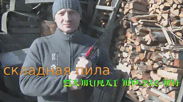 Крутая и складная пила SAMURAI MP-240-MH обзор и тест