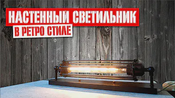 Настенное бра в американском ретро стиле с AliExpress