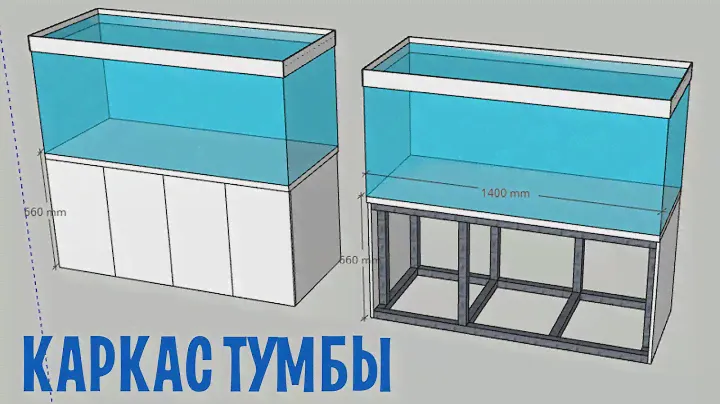 Металлический каркас тумбы для аквариума. Как спроектировать и сделать чертеж в веб-версии Скетчап.