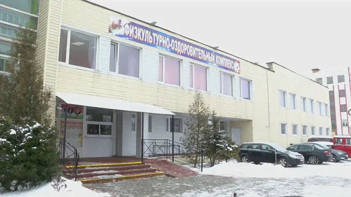ФИЗКУЛЬТУРНО-ОЗДОРОВИТЕЛЬНЫЙ КОМПЛЕКС
