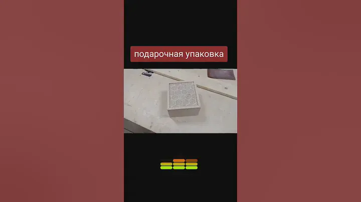 Подарочная коробка из  фанеры