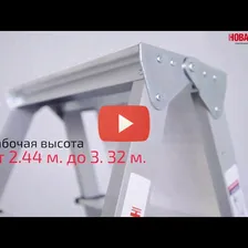 Стремянка 2-сторонняя 3 ступени НОВАЯ ВЫСОТА