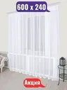 Тюль Вуаль Ширина 600 см Высота 240 см Light & Dark