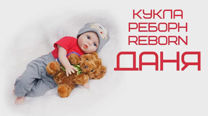 Реборн Reborn Мальчик Даня ( Виниловая Кукла ) Высота 55 см Силиконовая Коллекционная Кукла Обзор