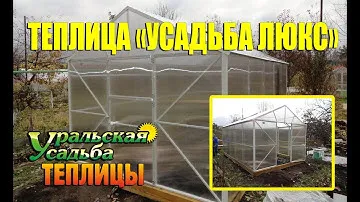 ТЕПЛИЦА УСИЛЕННАЯ С ВЫСОКИМИ ПРЯМЫМИ СТЕНАМИ, ВЫСОТОЙ 2,5 МЕТРА!