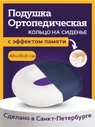 Trives Ортопедическая подушка 38x48см, высота 8 см