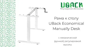Подстолье с ручной регулировкой высоты