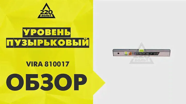 Уровень пузырьковый MITAX RECA 250 600мм