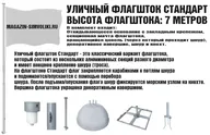 Уличный флагшток Стандарт (высота 7 метров)