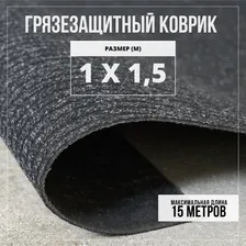 Коврик входной грязезащитный BIG Gin 2057, 1000х1500, высота ворса 3 мм. Коврик придверный