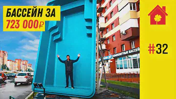 Сколько стоит бассейн в частном доме в 2022 году? Как выбрать и установить бассейн в доме и на даче?