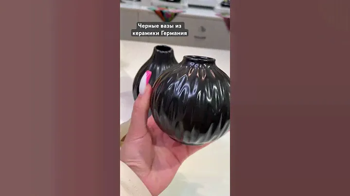 Черные керамические вазочки Германия