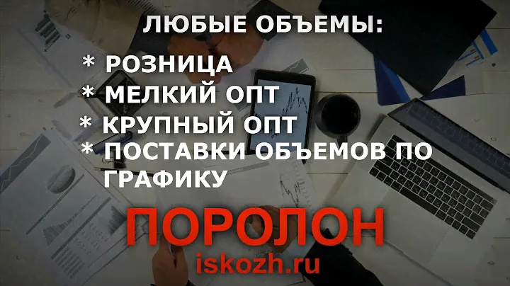 Поролон листовой мебельный купить в розницу и оптом В Москве , все марки.