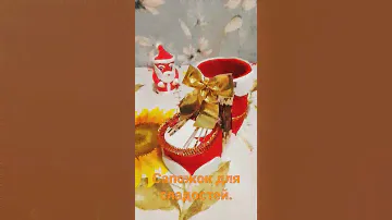 Подарочная коробка своими руками