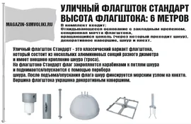 Уличный флагшток Стандарт (высота 6 метров)