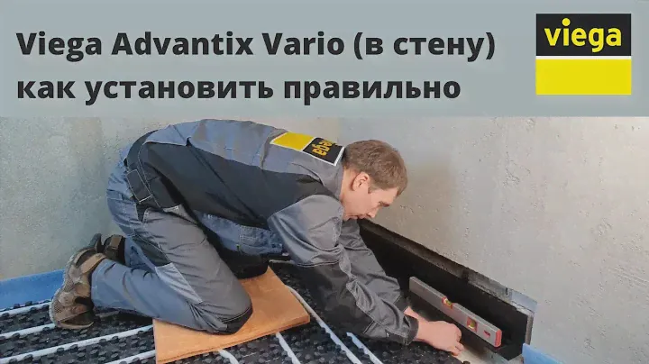 Advantix Vario, пристенный | комплектность и правильный монтаж