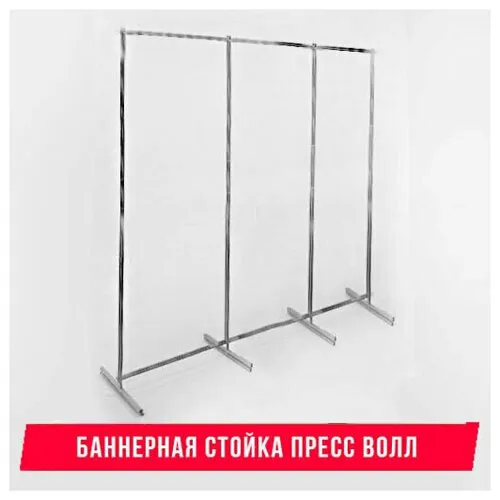 Баннерная стойка Пресс волл для баннера, фото фона, хромакея (усиленная) высота 2 метра / ширина 7.5 метров GOZHY-0