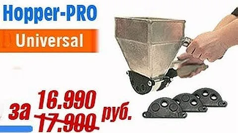 Хоппер Ковш Универсал - новая модель 2018 Hopper-Pro Universal