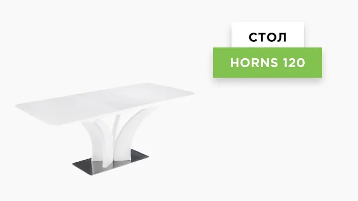Стол Horns (обзор белоснежной раскладной кухонной модели)