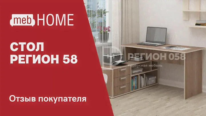 Юлия поделилась обзором на компьютерный стол  Регион 58.