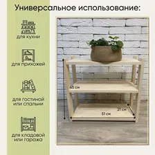 Стеллаж этажерка из дерева, высота 45 см