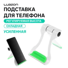 Подставка для телефона luazon, складная, усиленная, регулируемая высота, бело/зеленая Luazon Home