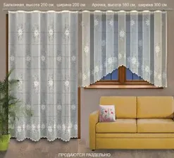 Готовые шторы арт. 242990/160, АСТРЫ, кремовая, размеры: 160 см высота х 300 см ширина, на универсальной ленте