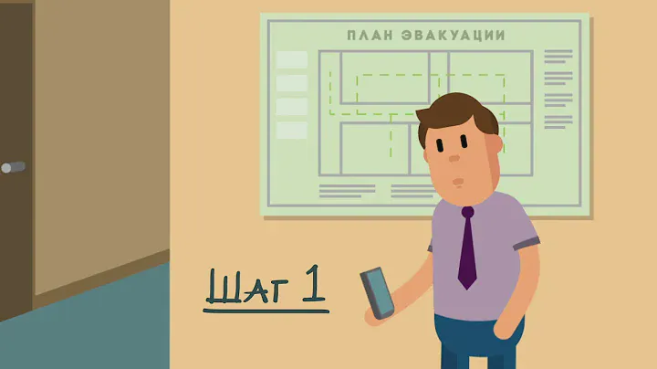 Лайфхак МЧС: план эвакуации