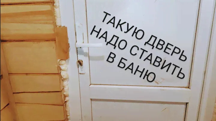 Рекомендую пластиковую дверь в баню.