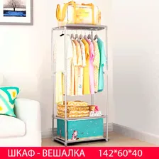 Открытый шкаф вешалка напольная высота 142см х ширина 60см х глубина 40см