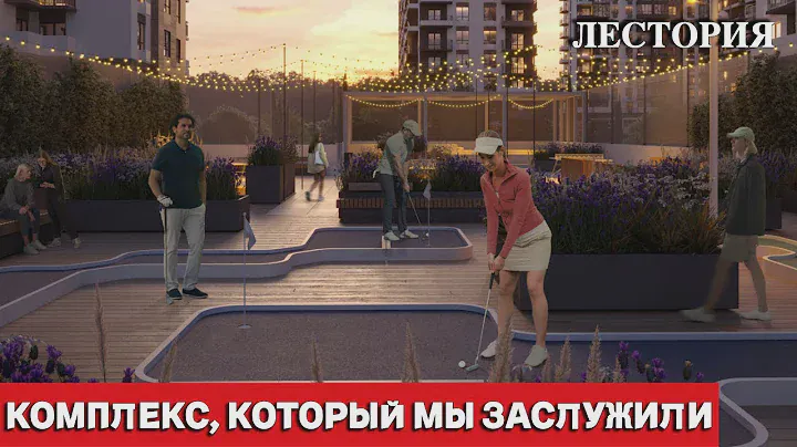 КУДЕПСТА. ЛУЧШИЙ СПАЛЬНЫЙ РАЙОН СОЧИ. ОБЗОР ЖК ЛЕСТОРИЯ.