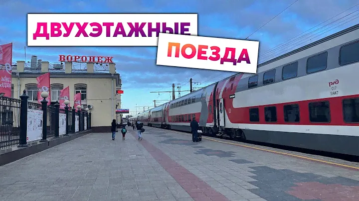 Обзор двухэтажных вагонов РЖД🔥