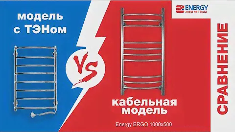 Электрические полотенцесушители: сравнение кабельных моделей и моделей с ТЭНом