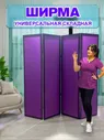 Интерьер Плюс Ширма высота 170 см, ширина50 см.