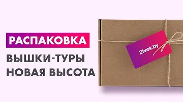 Распаковка — Вышка-тура Новая Высота NV 1450