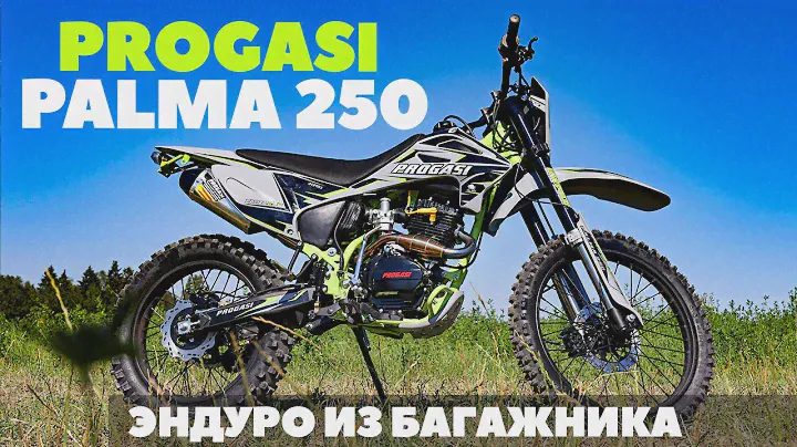 #Progasi Palma 250: #Эндуро из багажника УАЗа
