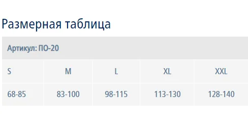 Бандаж послеоперационный абдоминальный ПО-20 Экотен высота 20 см