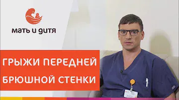 💉 Операция по удалению грыж передней брюшной стенки. Грыжа передней брюшной стенки операция. 18+